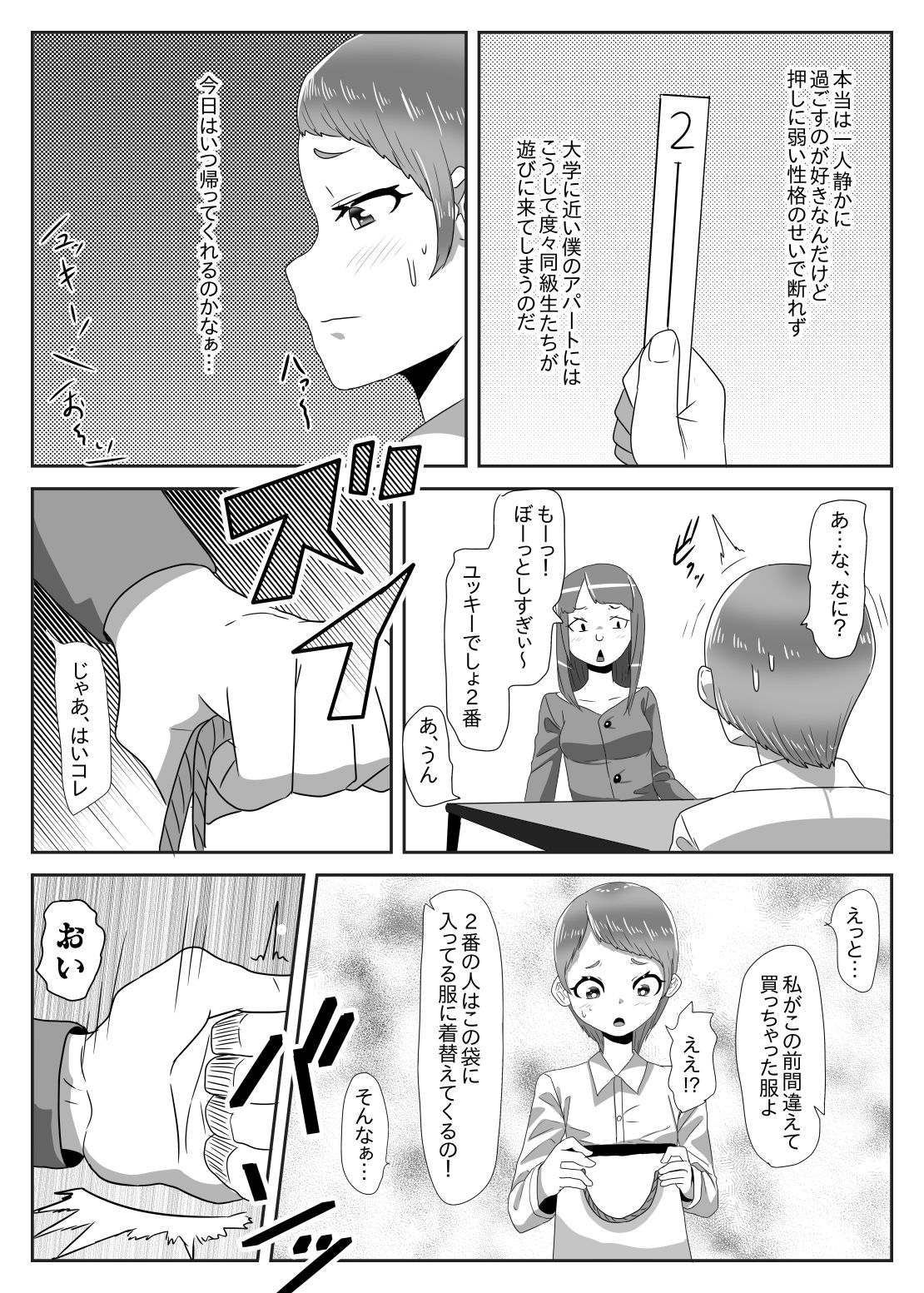 罰ゲームで女装散歩させられていたらイケメンふたなりに助けられました サンプル2ページ目
