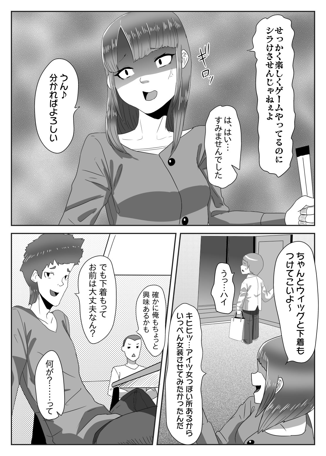 罰ゲームで女装散歩させられていたらイケメンふたなりに助けられました サンプル3ページ目
