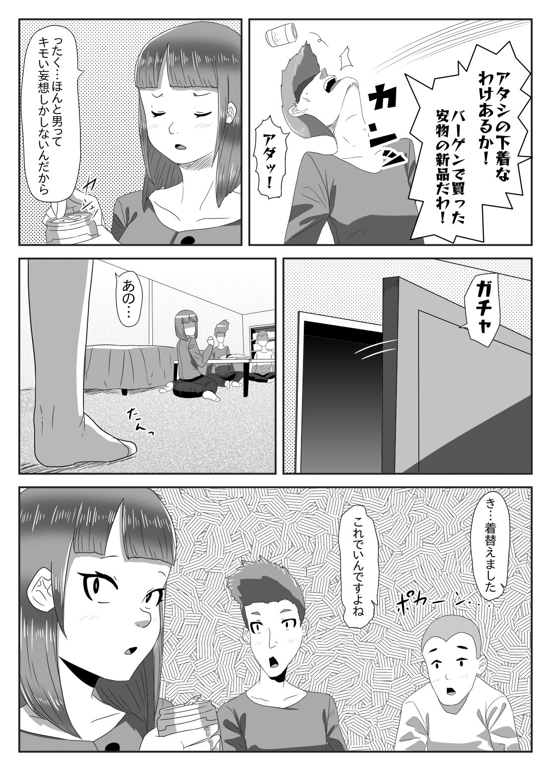 罰ゲームで女装散歩させられていたらイケメンふたなりに助けられました サンプル4ページ目