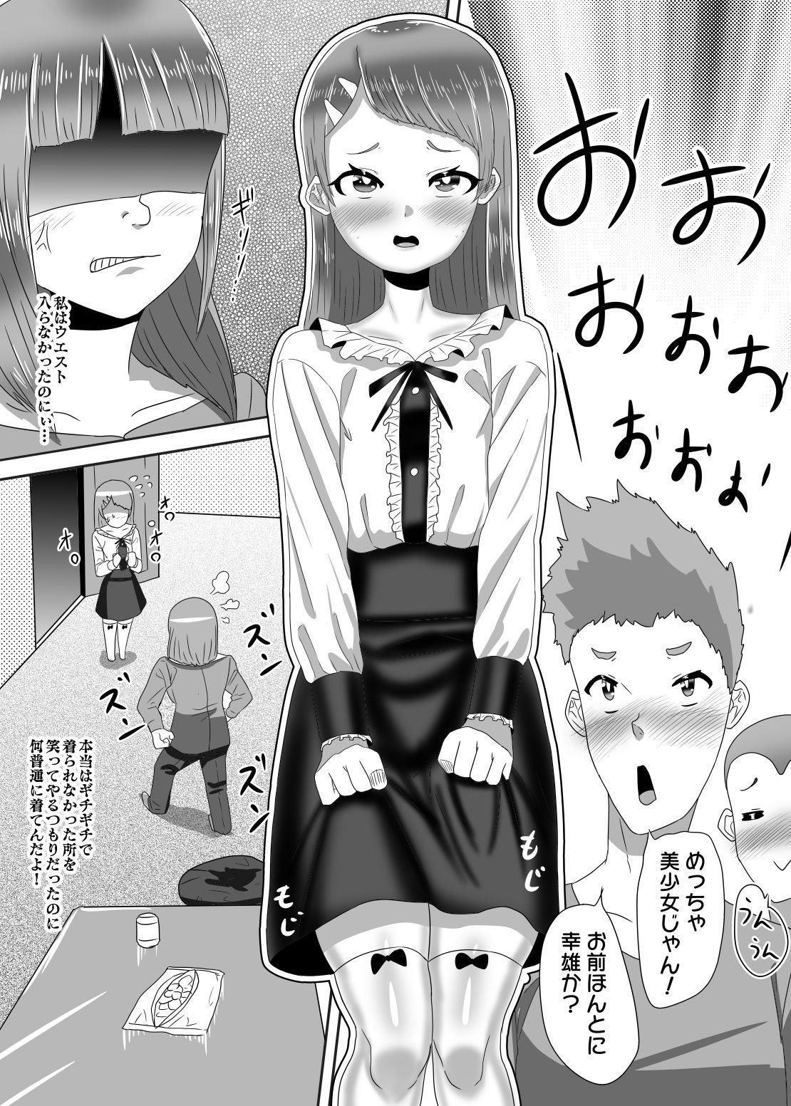 罰ゲームで女装散歩させられていたらイケメンふたなりに助けられました サンプル5ページ目