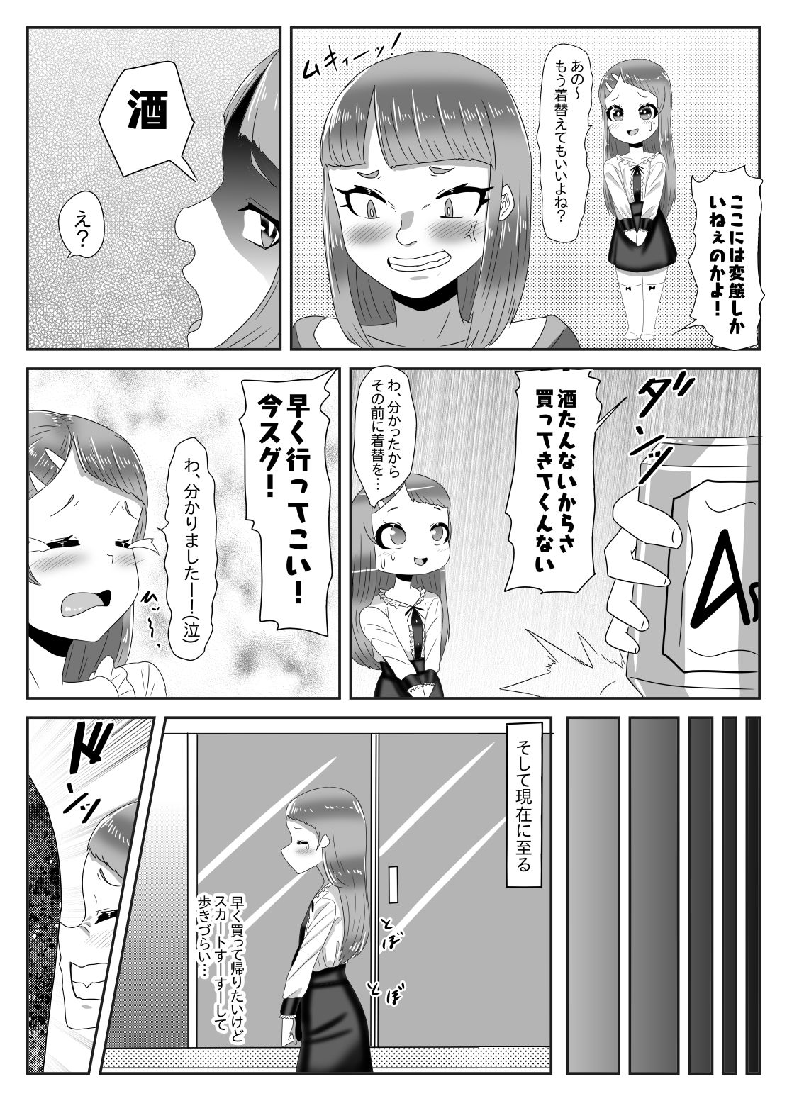 罰ゲームで女装散歩させられていたらイケメンふたなりに助けられました サンプル6ページ目