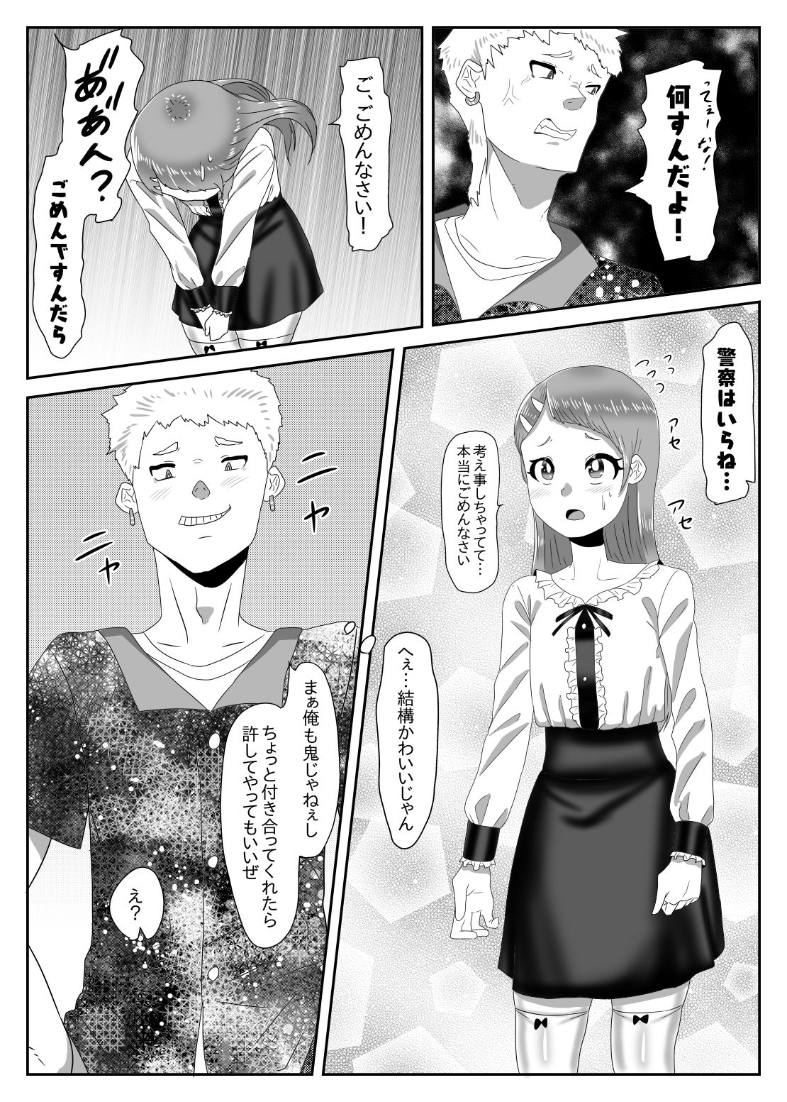 罰ゲームで女装散歩させられていたらイケメンふたなりに助けられました サンプル7ページ目