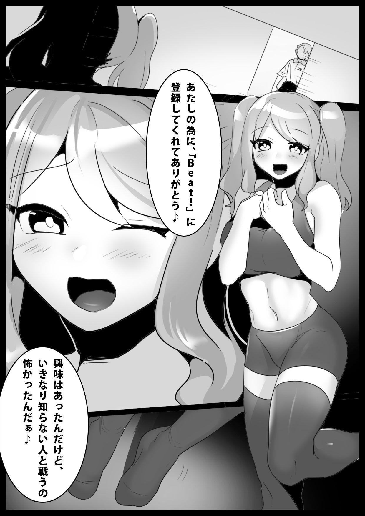Girls Beat！ -vsアイナ- サンプル1ページ目