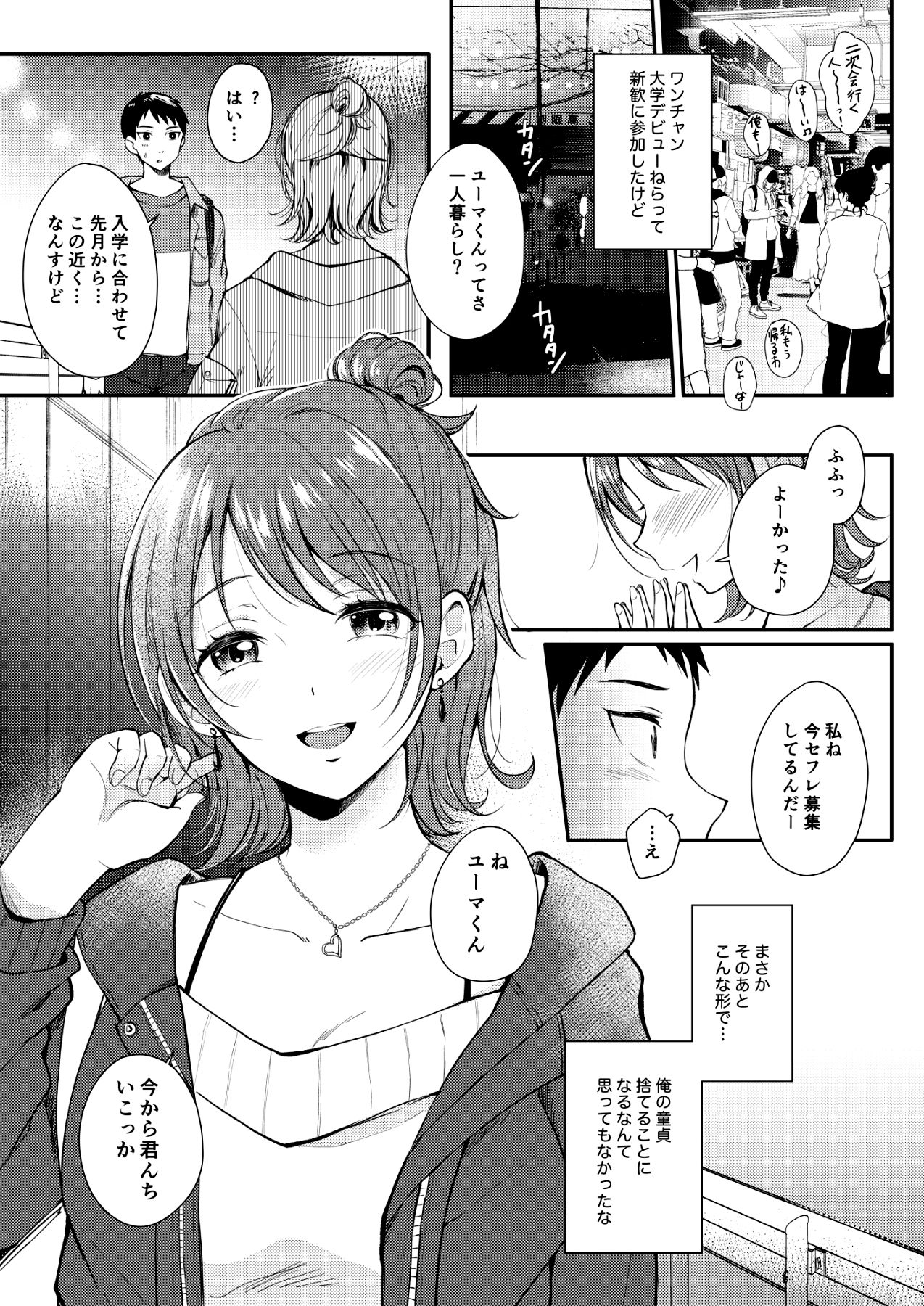 セフレのセンパイ サンプル1ページ目