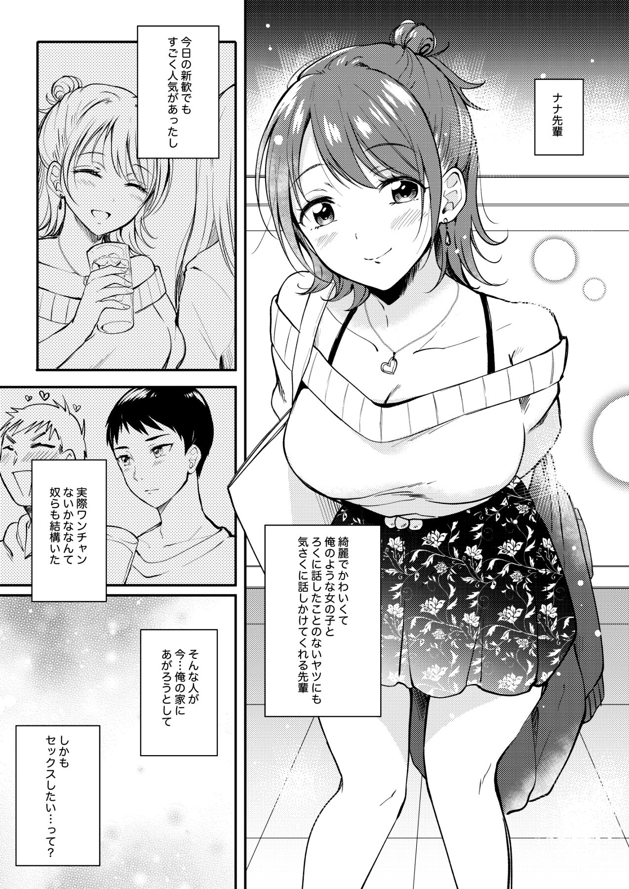 セフレのセンパイ サンプル2ページ目