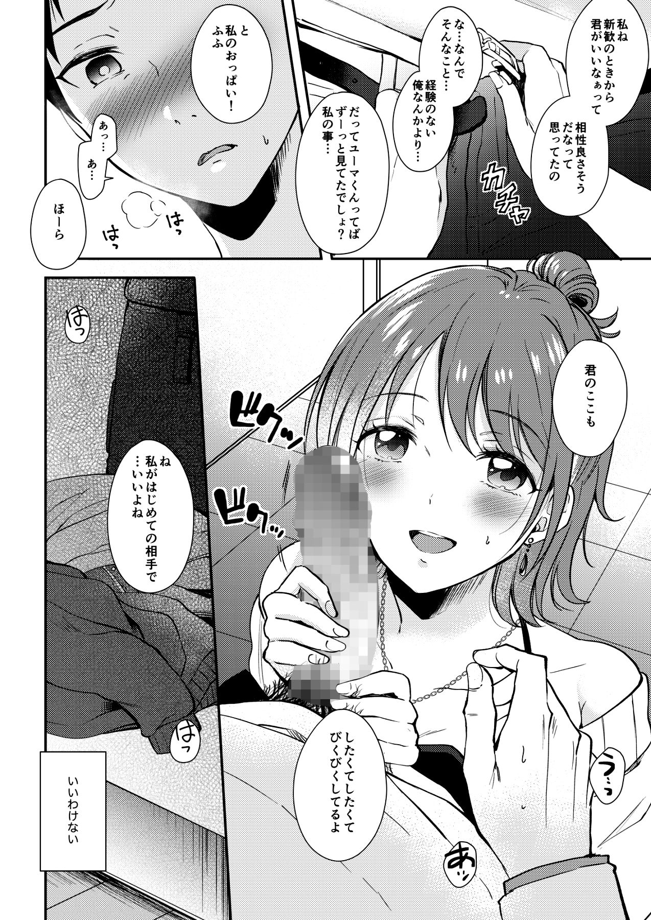 セフレのセンパイ サンプル3ページ目