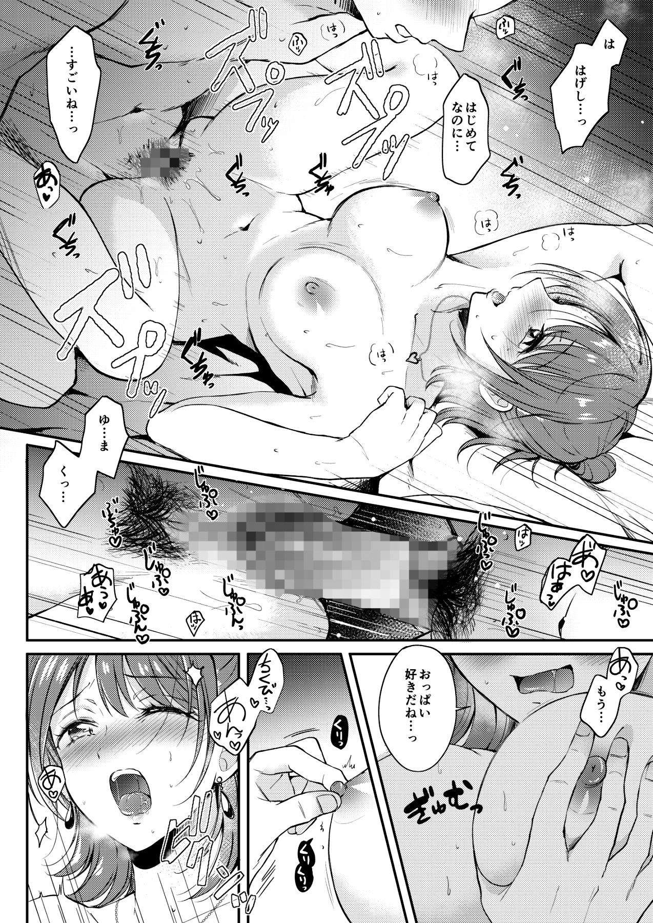 セフレのセンパイ サンプル8ページ目