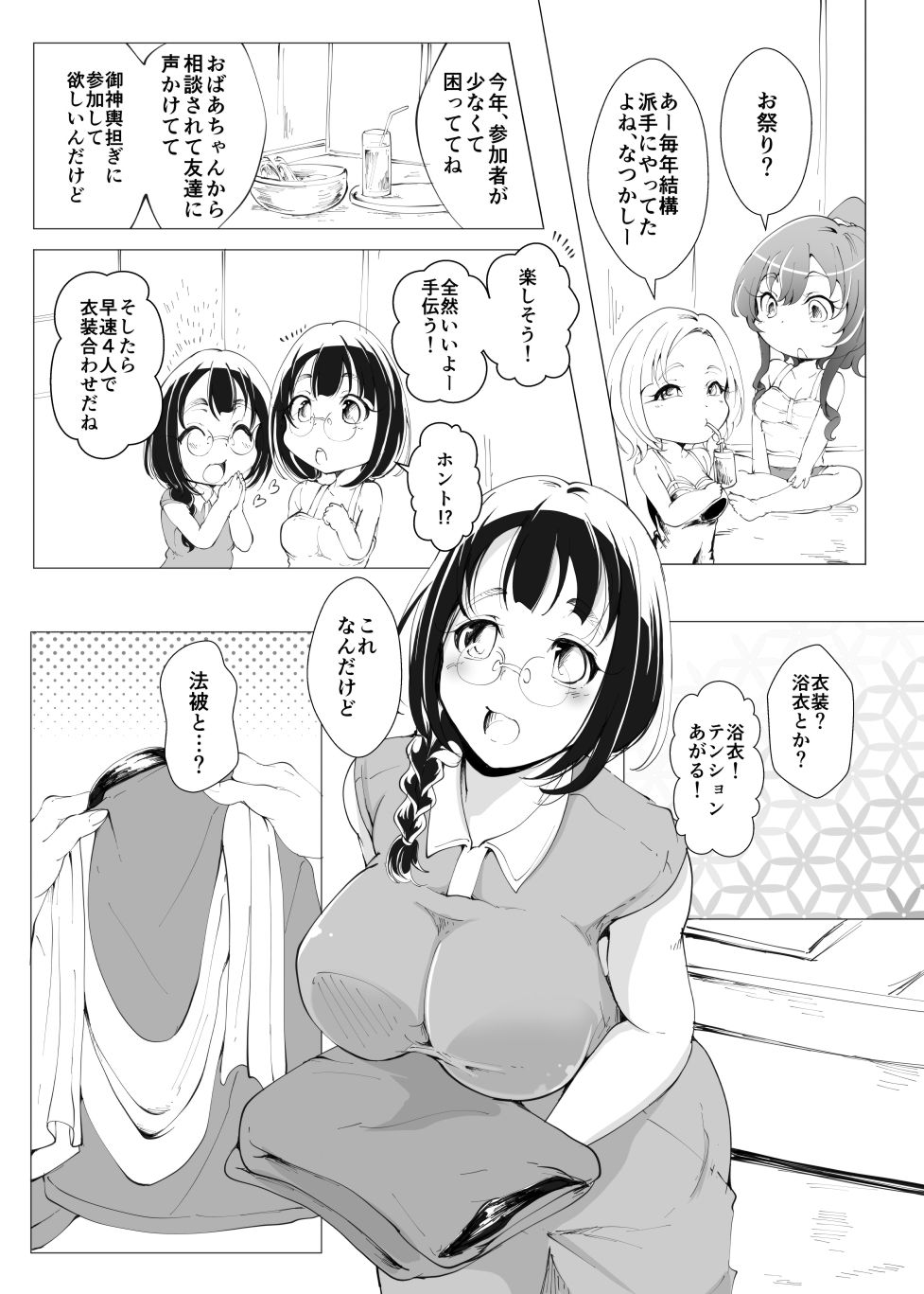 ふたなり＋ふんどしお祭り事情 サンプル1ページ目