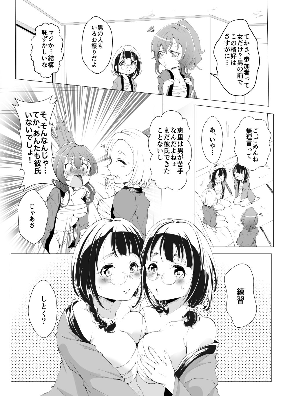 ふたなり＋ふんどしお祭り事情 サンプル2ページ目