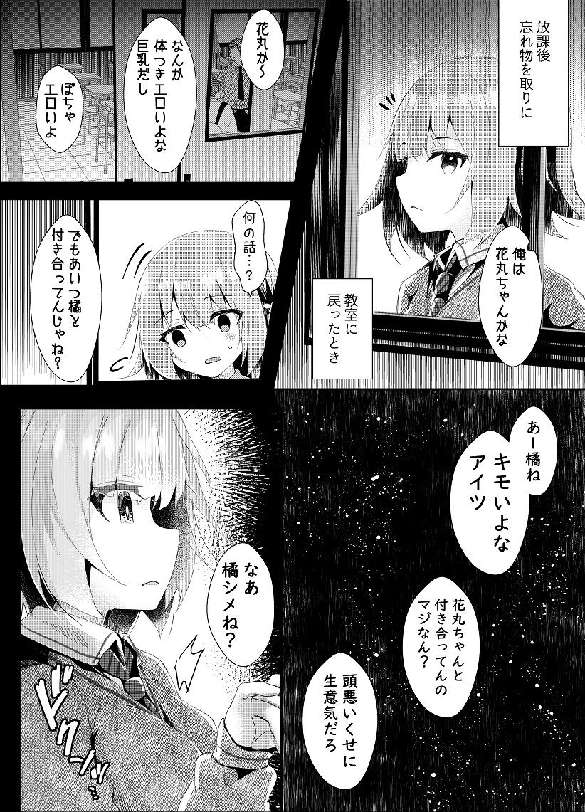 彼女の秘密 サンプル2ページ目