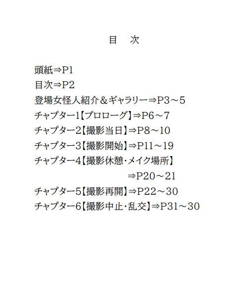 SEX怪人女達のAV撮影大乱交 サンプル4ページ目