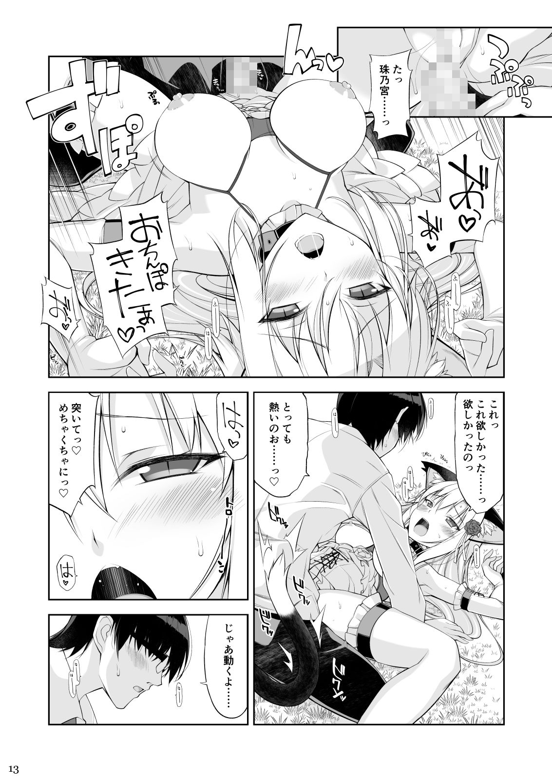 ねことげぼくIV サンプル5ページ目