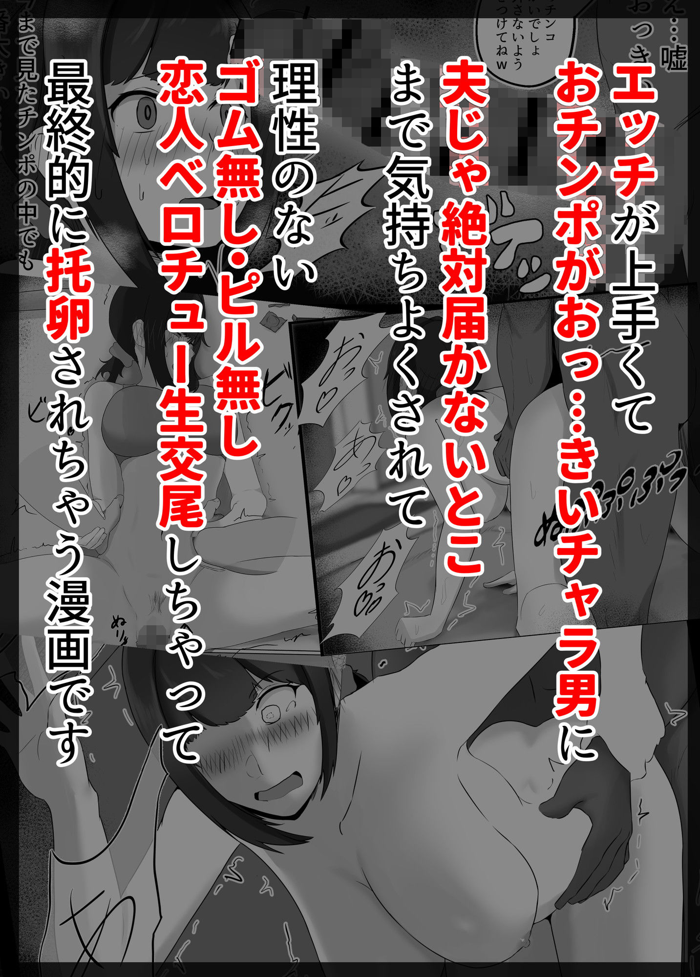寝取らせ好きの夫のために初対面の男達と割り切りエッチするけど身体を鍛えたチャラ男の超絶テクでメスの本能を刺激されてゴム無し中出しされちゃう上に寝取られる人妻さん サンプル1ページ目