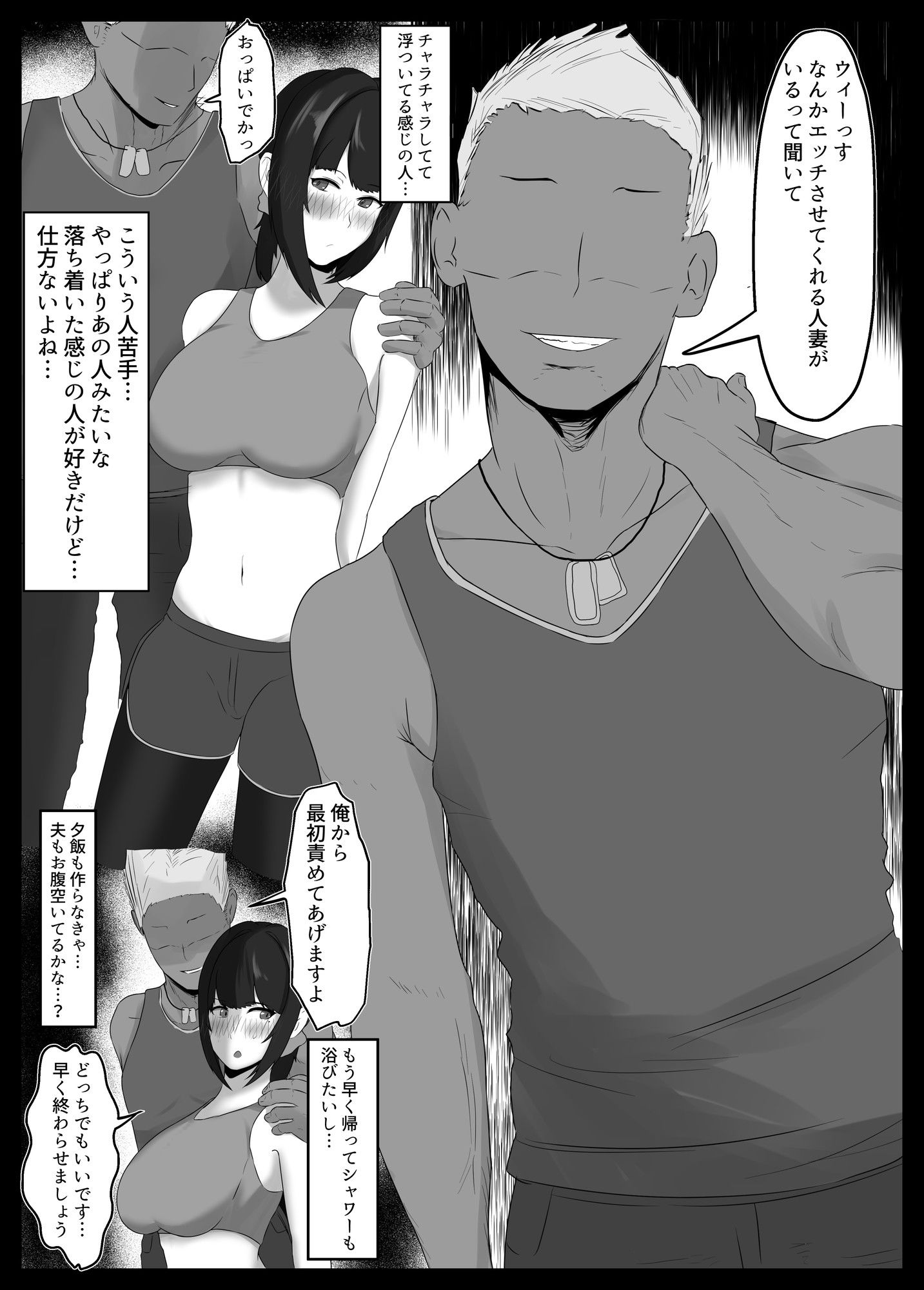寝取らせ好きの夫のために初対面の男達と割り切りエッチするけど身体を鍛えたチャラ男の超絶テクでメスの本能を刺激されてゴム無し中出しされちゃう上に寝取られる人妻さん サンプル4ページ目