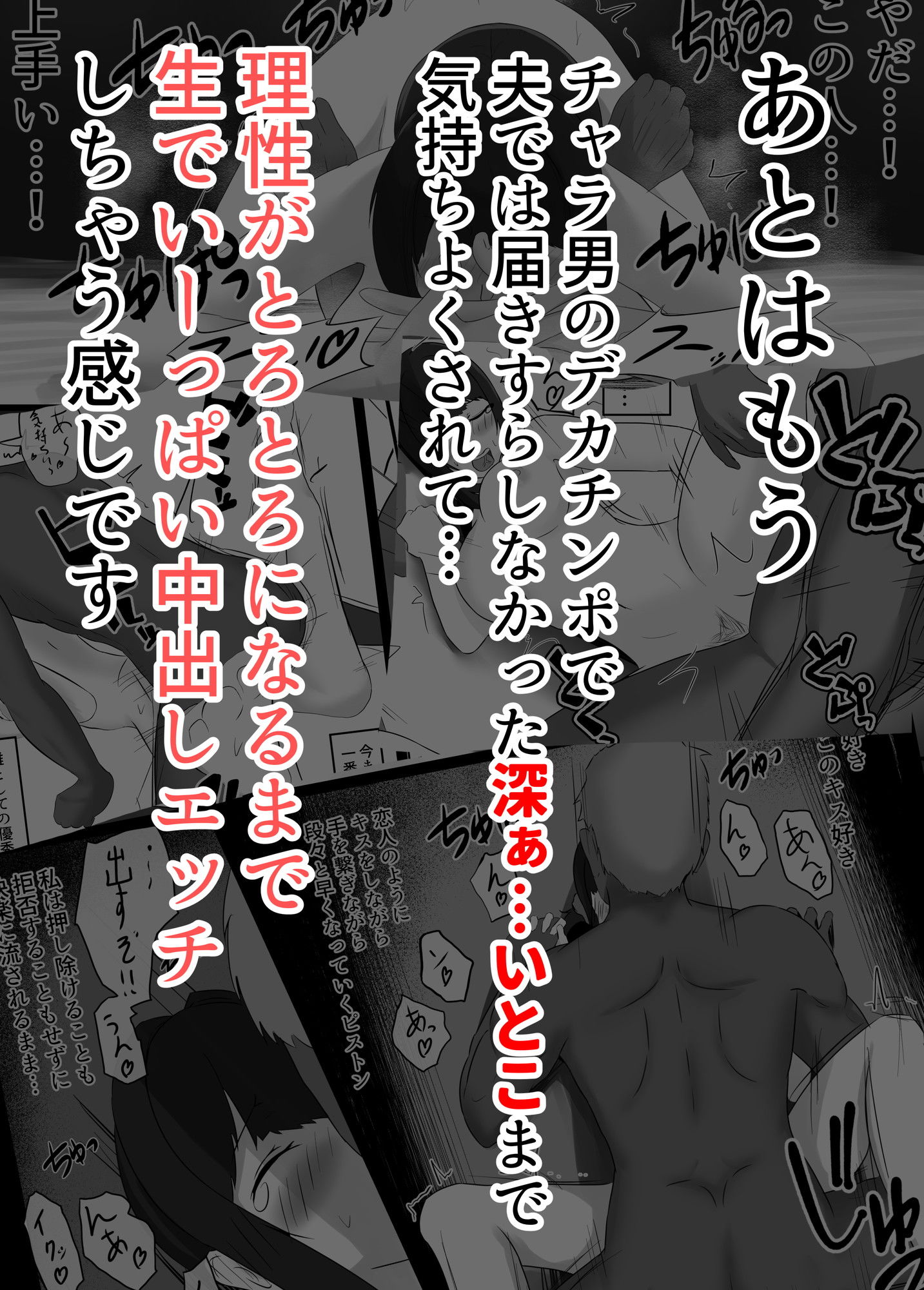 寝取らせ好きの夫のために初対面の男達と割り切りエッチするけど身体を鍛えたチャラ男の超絶テクでメスの本能を刺激されてゴム無し中出しされちゃう上に寝取られる人妻さん サンプル8ページ目