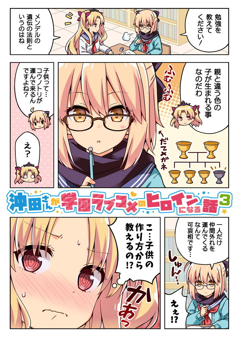 沖田さんが学園ラブコメのヒロインになる話3 サンプル1ページ目