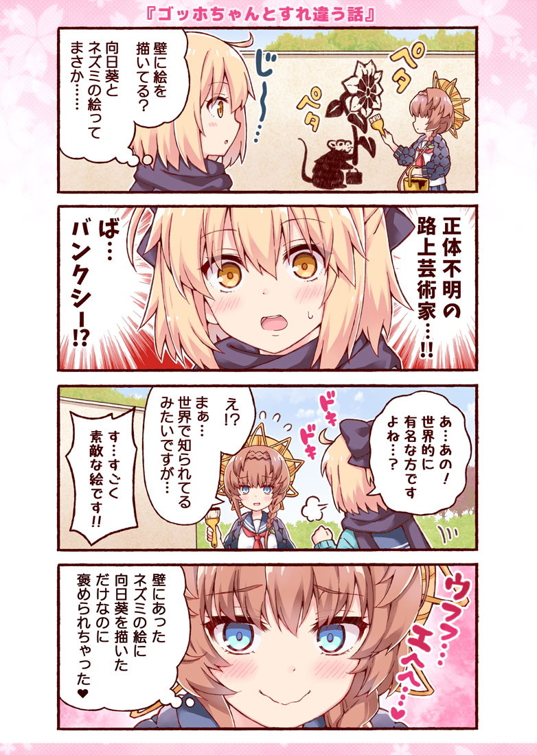 沖田さんが学園ラブコメのヒロインになる話3 サンプル4ページ目