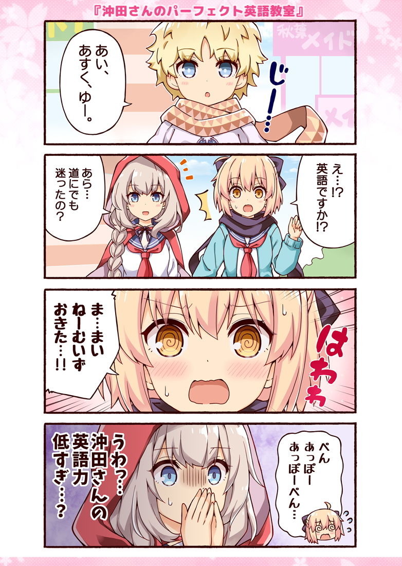 沖田さんが学園ラブコメのヒロインになる話3 サンプル5ページ目
