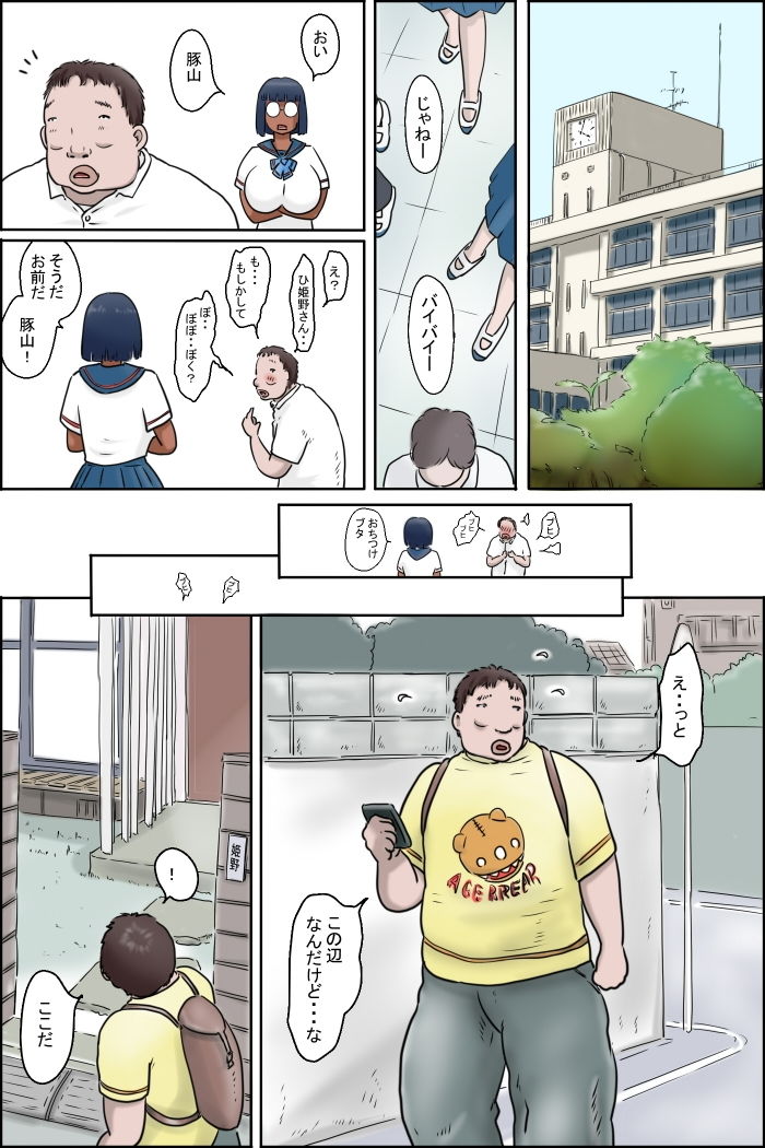 クラスメートの母親がやっぱりモンスター サンプル1ページ目