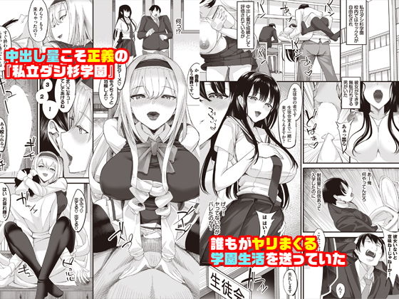 中出ししまくっていたら学園がハーレムになっちゃってた件 合本版1 サンプル1ページ目