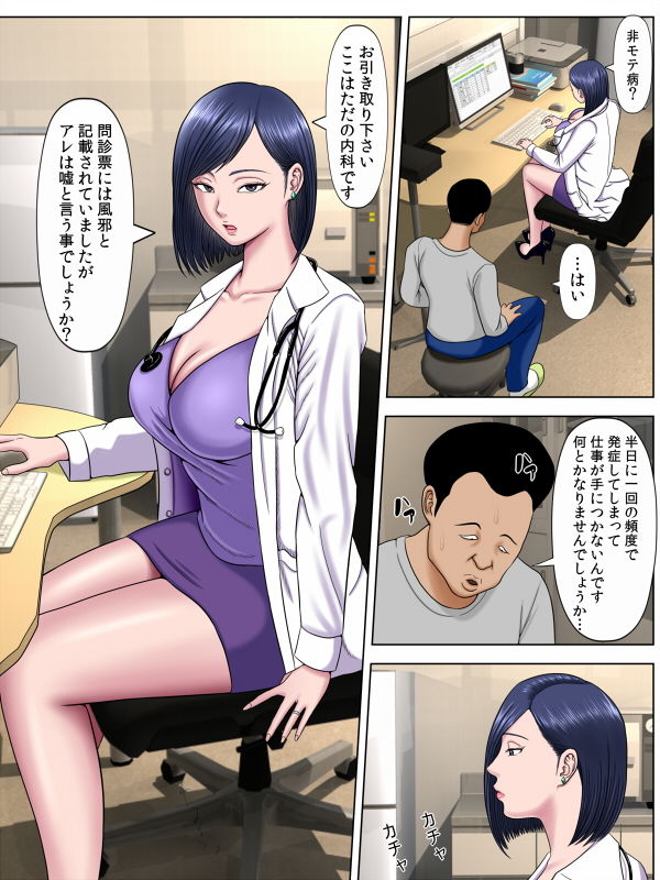 セックスしないと死ぬ病3〜地獄の一般病棟編〜 サンプル5ページ目