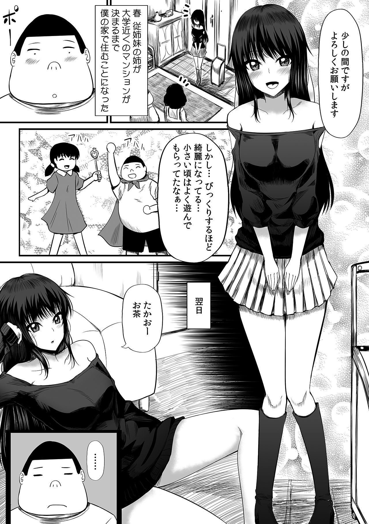 ヤレちゃう！？あやつり人形〜気になる女子の股間を即パコ〜 サンプル1ページ目
