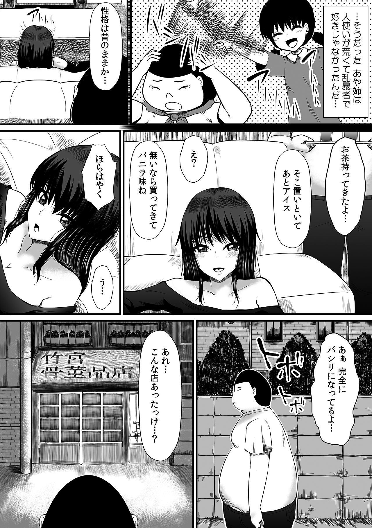 ヤレちゃう！？あやつり人形〜気になる女子の股間を即パコ〜 サンプル2ページ目