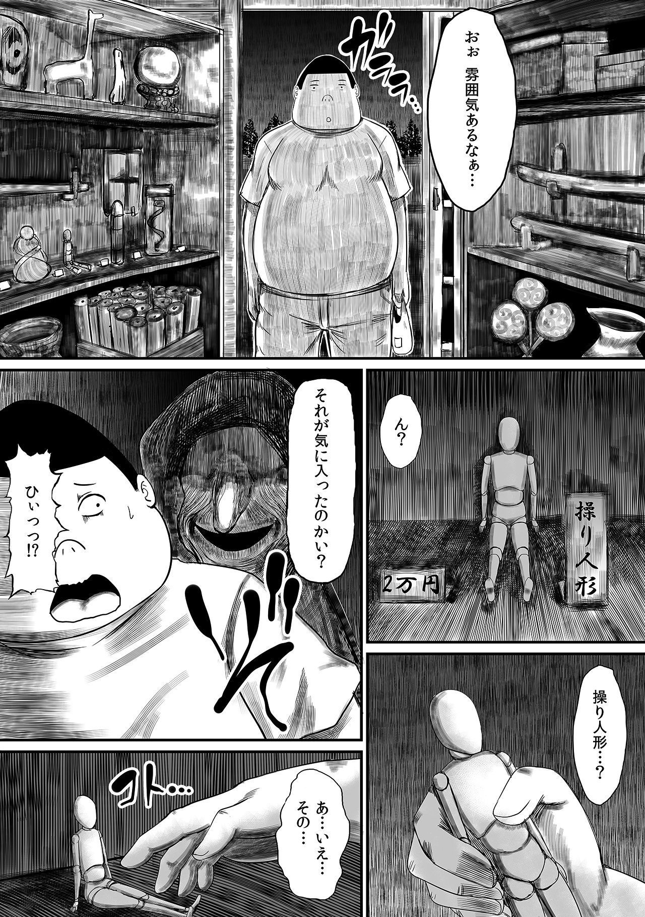 ヤレちゃう！？あやつり人形〜気になる女子の股間を即パコ〜 サンプル3ページ目