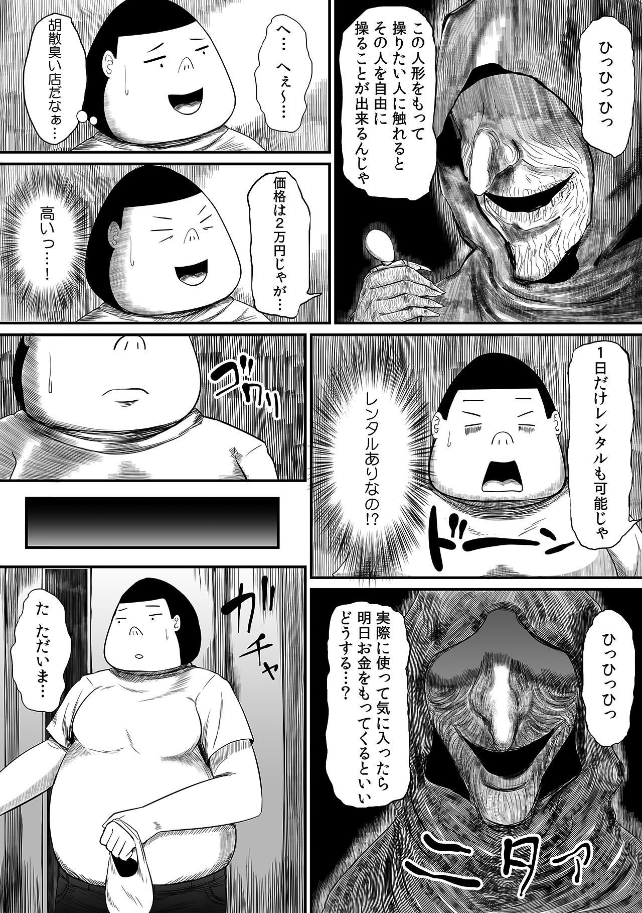 ヤレちゃう！？あやつり人形〜気になる女子の股間を即パコ〜 サンプル4ページ目