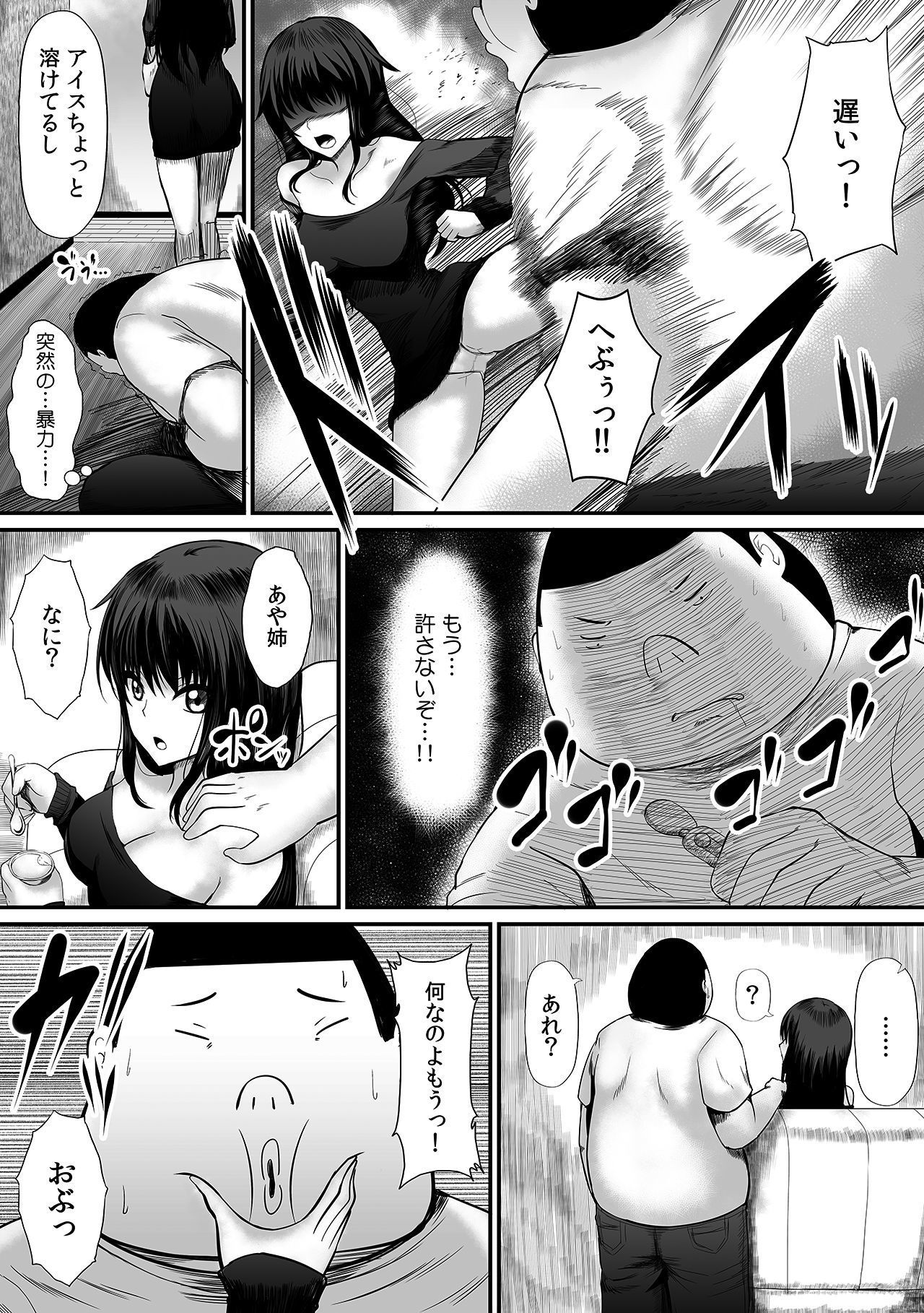 ヤレちゃう！？あやつり人形〜気になる女子の股間を即パコ〜 サンプル5ページ目