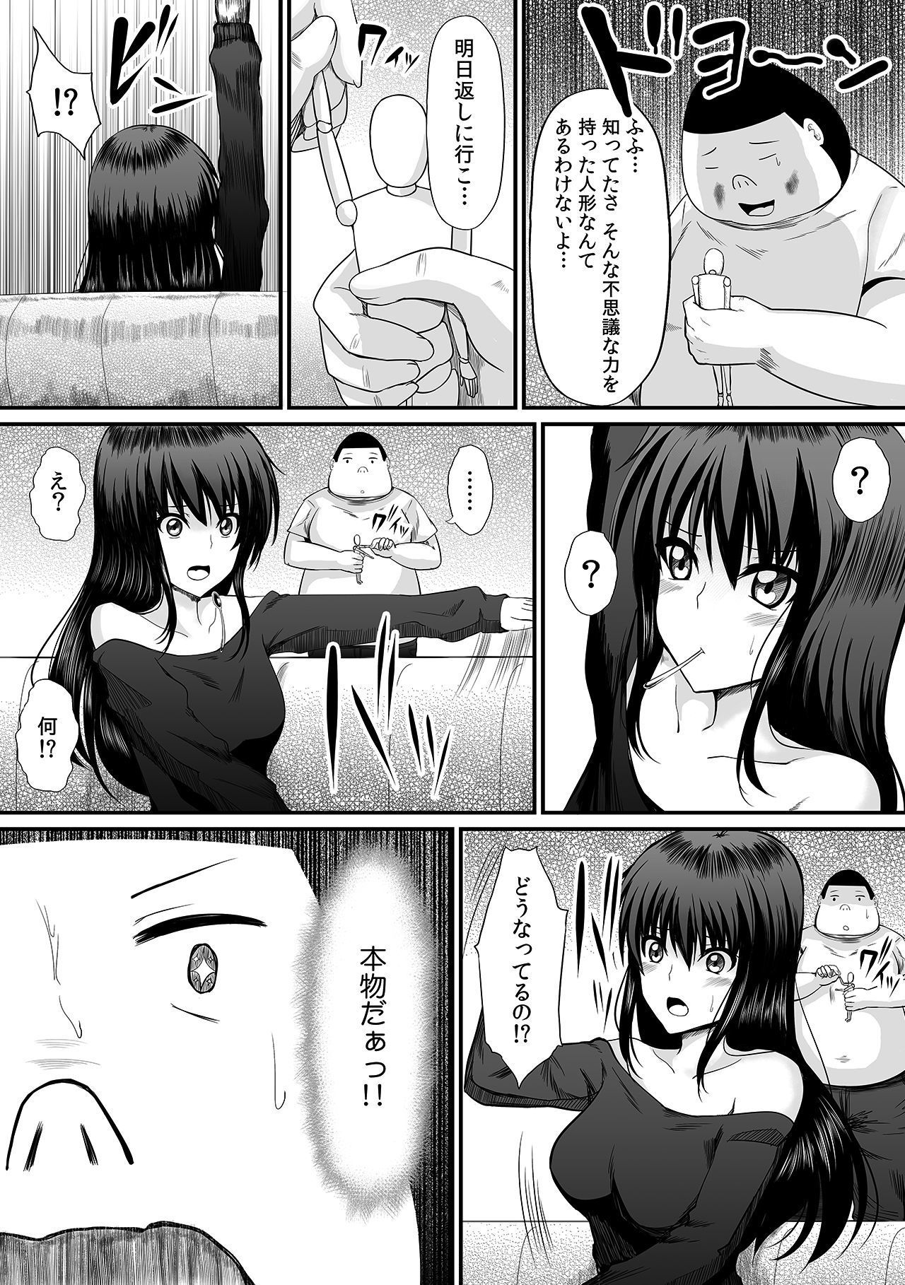 ヤレちゃう！？あやつり人形〜気になる女子の股間を即パコ〜 サンプル6ページ目