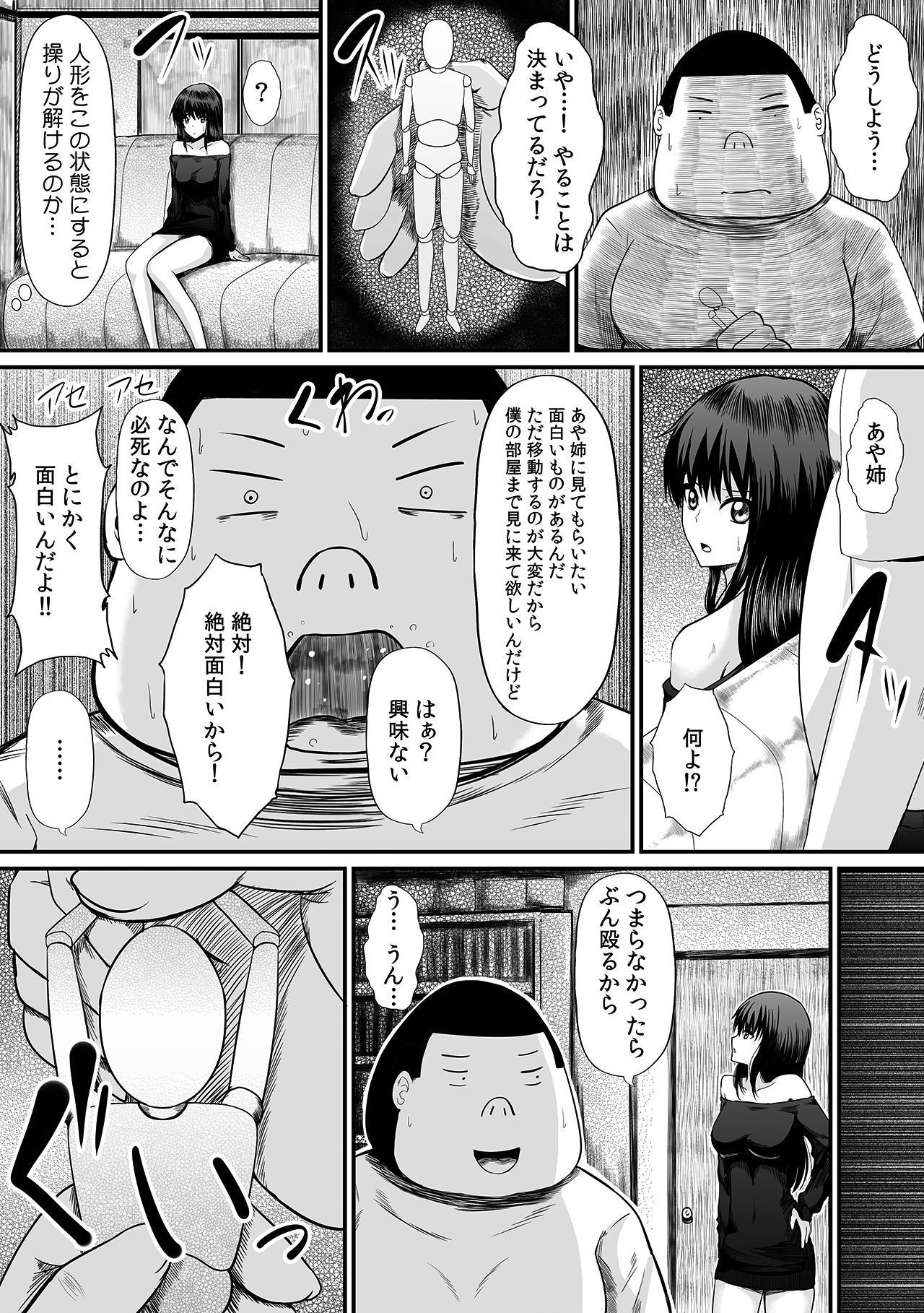 ヤレちゃう！？あやつり人形〜気になる女子の股間を即パコ〜 サンプル7ページ目