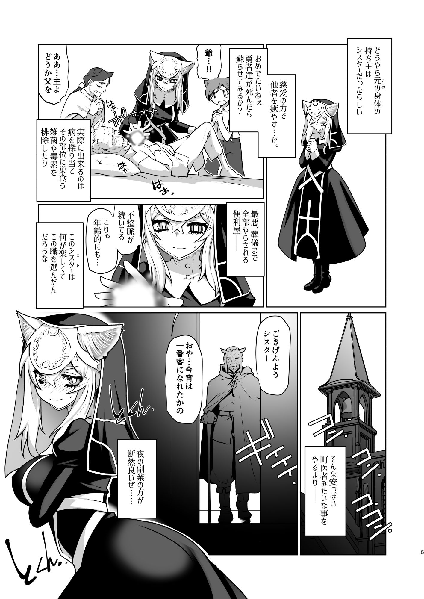 気が付いたら異世界で性職者やってました。どうやら天職みたいです。 サンプル1ページ目