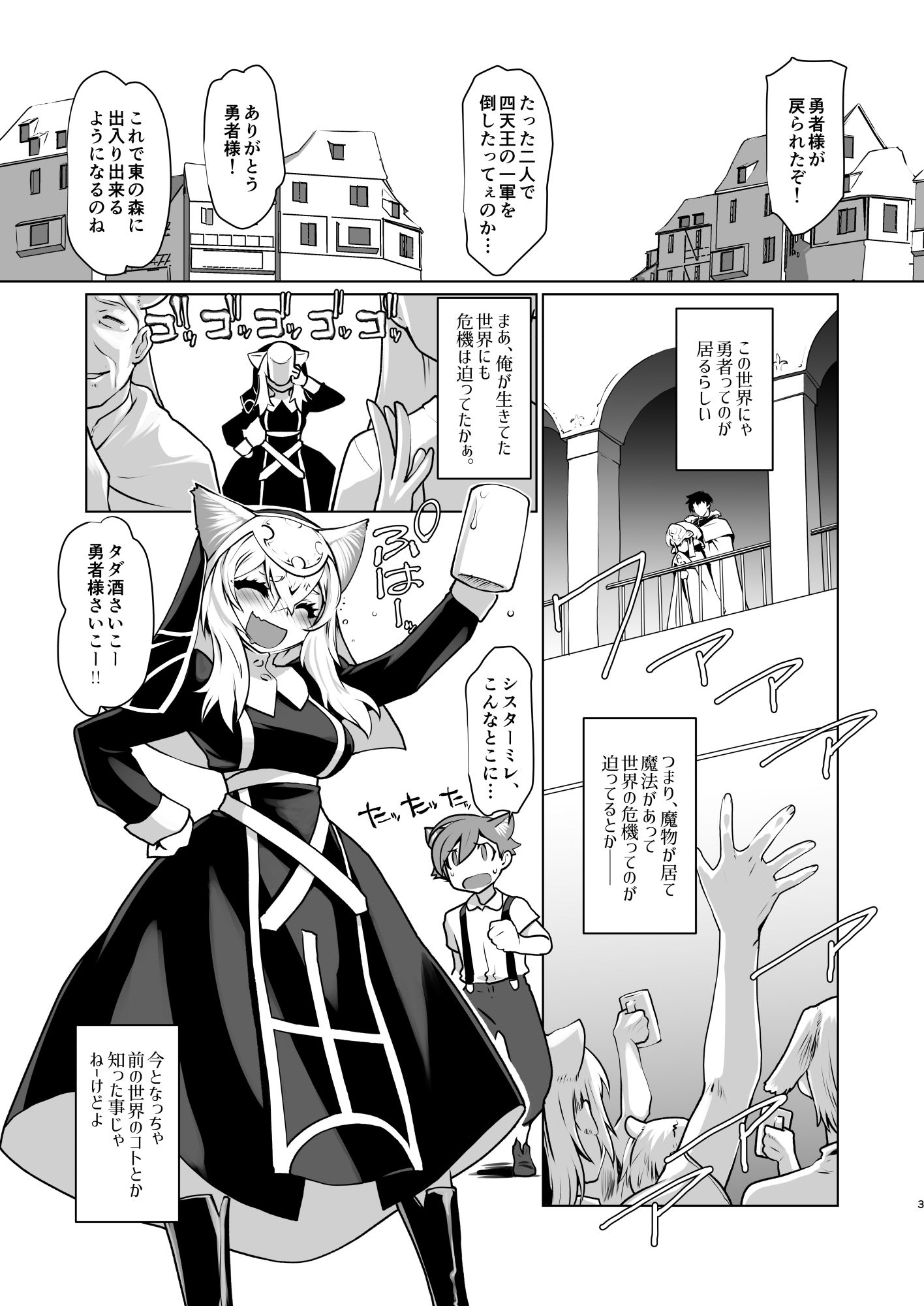 気が付いたら異世界で性職者やってました。どうやら天職みたいです。 サンプル2ページ目