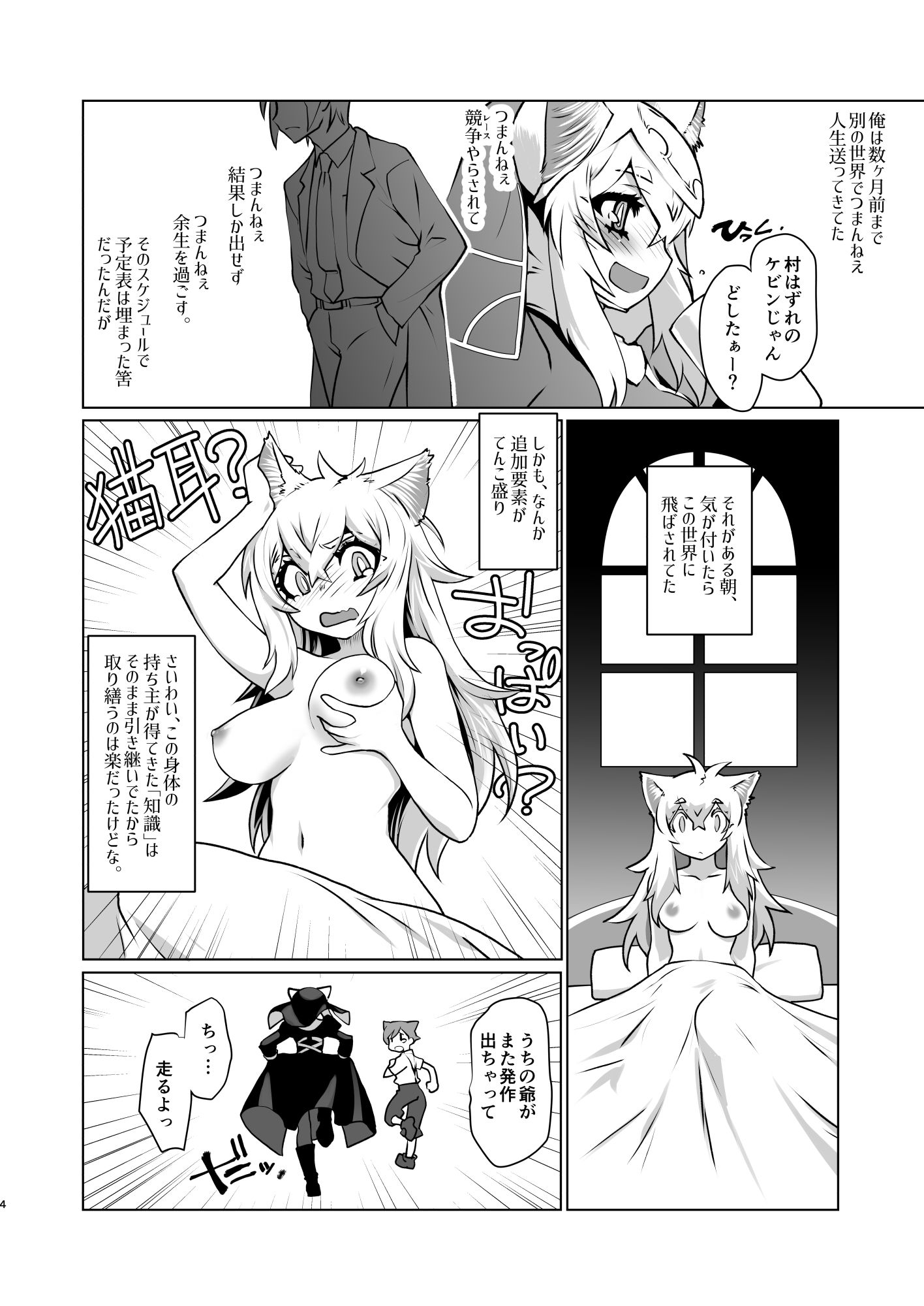気が付いたら異世界で性職者やってました。どうやら天職みたいです。 サンプル3ページ目