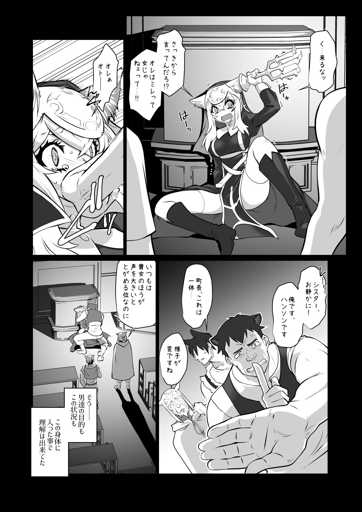 気が付いたら異世界で性職者やってました。どうやら天職みたいです。 サンプル4ページ目