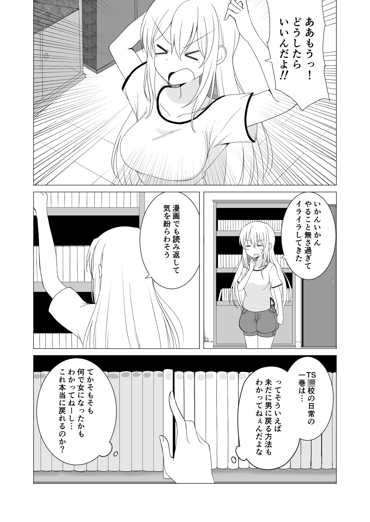 TS好きな男子がTSしたから全力で理想のTSっ娘を演じるやつ4 サンプル1ページ目