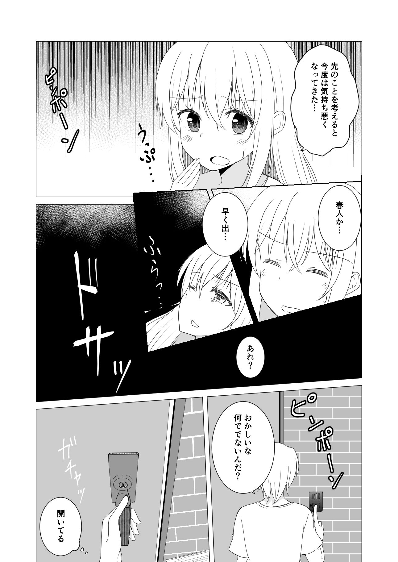 TS好きな男子がTSしたから全力で理想のTSっ娘を演じるやつ4 サンプル2ページ目