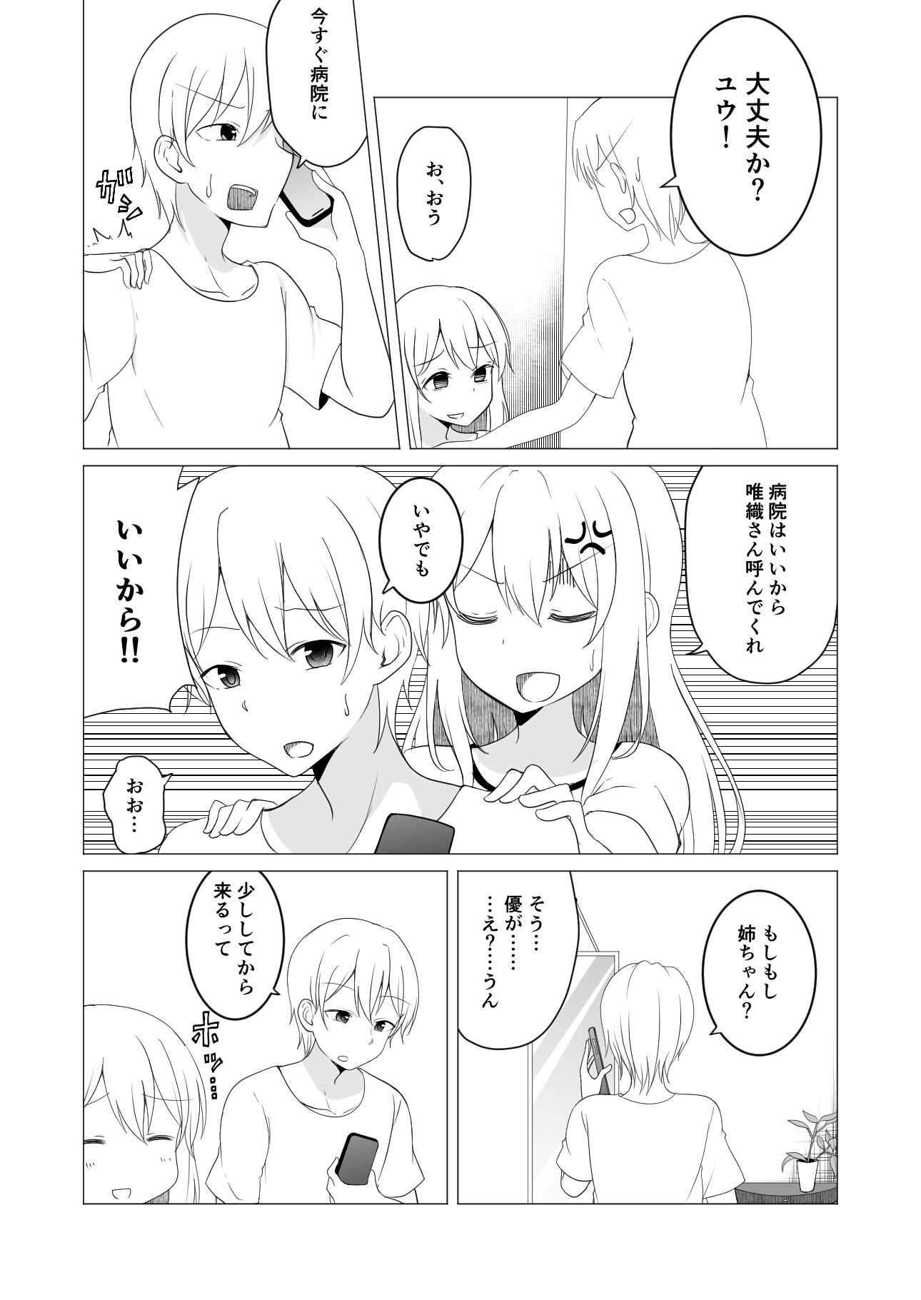 TS好きな男子がTSしたから全力で理想のTSっ娘を演じるやつ4 サンプル4ページ目