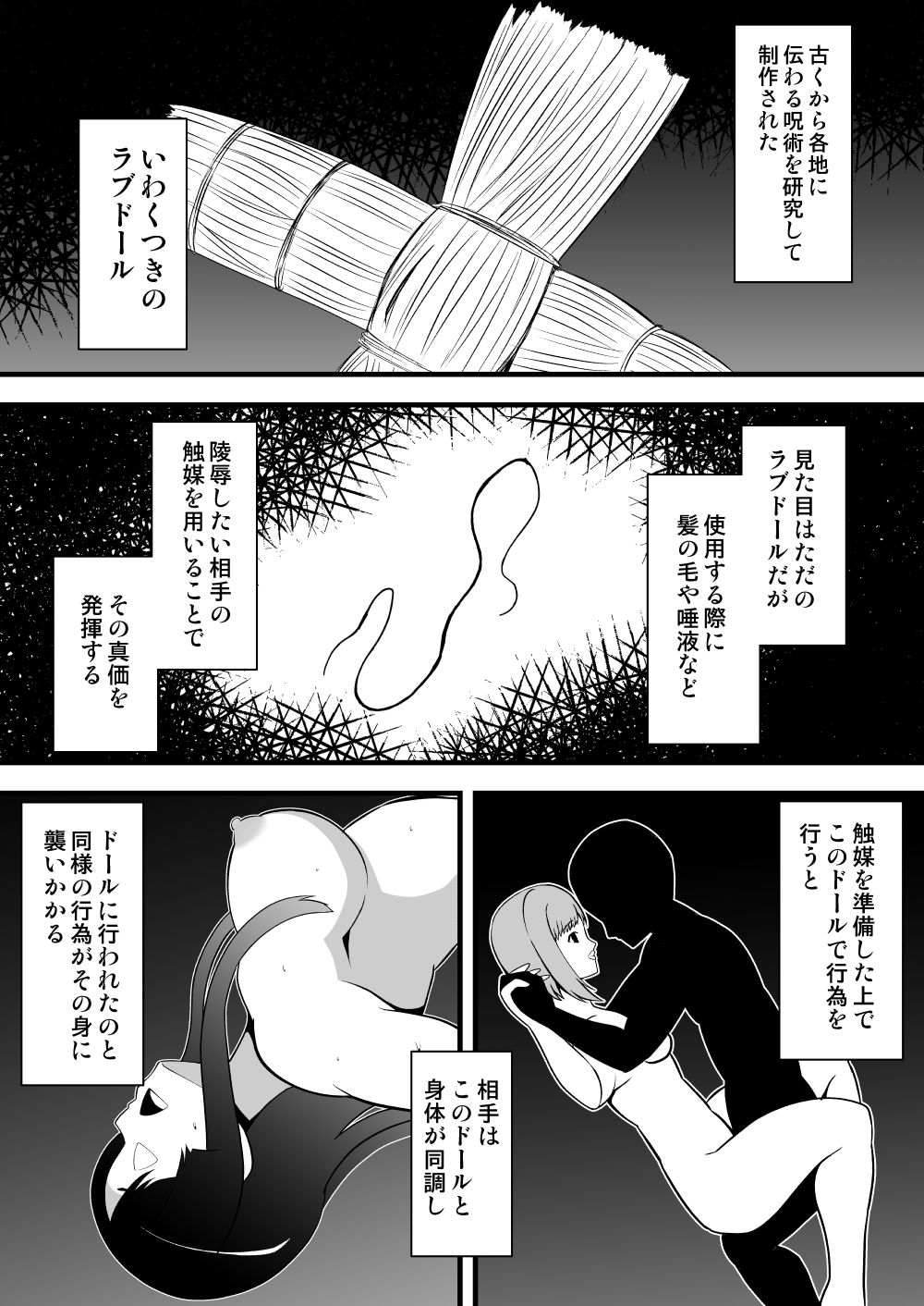 シンクロラブドール〜見えない相手に凌●される職場のアイドル〜 サンプル2ページ目