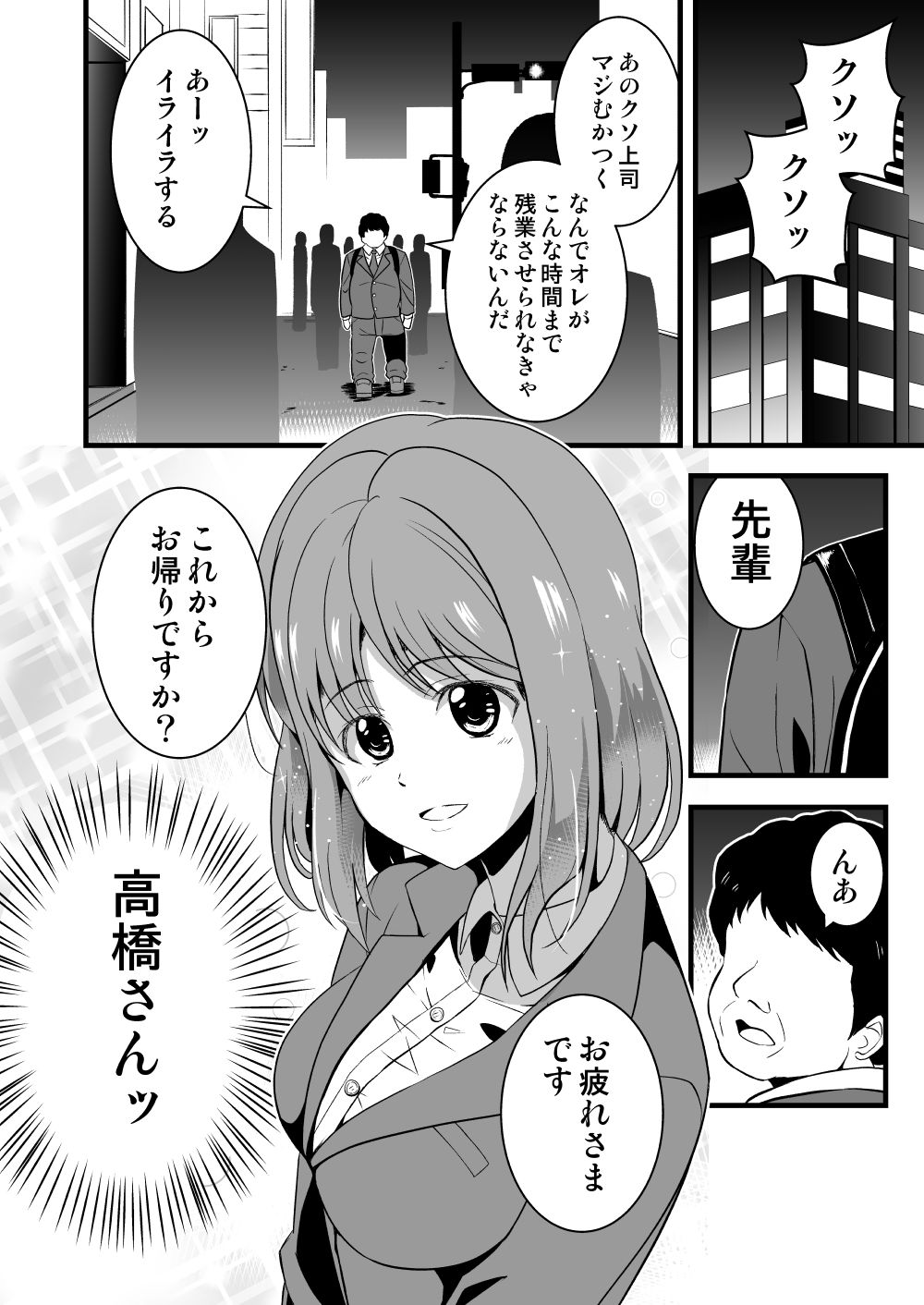 シンクロラブドール〜見えない相手に凌●される職場のアイドル〜 サンプル3ページ目