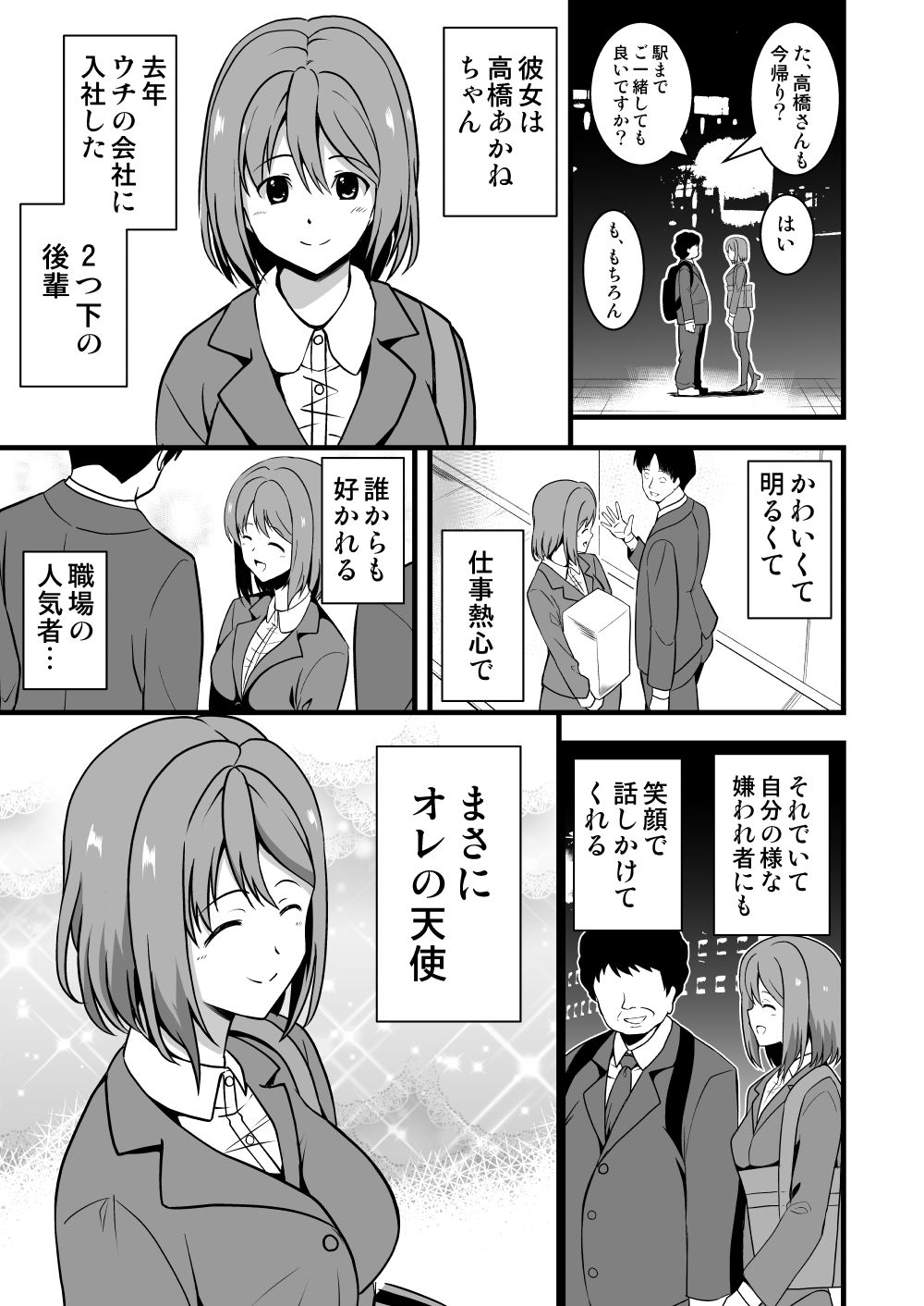 シンクロラブドール〜見えない相手に凌●される職場のアイドル〜 サンプル4ページ目