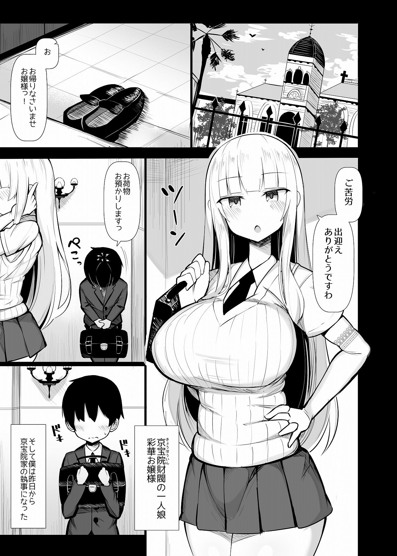 お嬢様に買われたボク サンプル1ページ目
