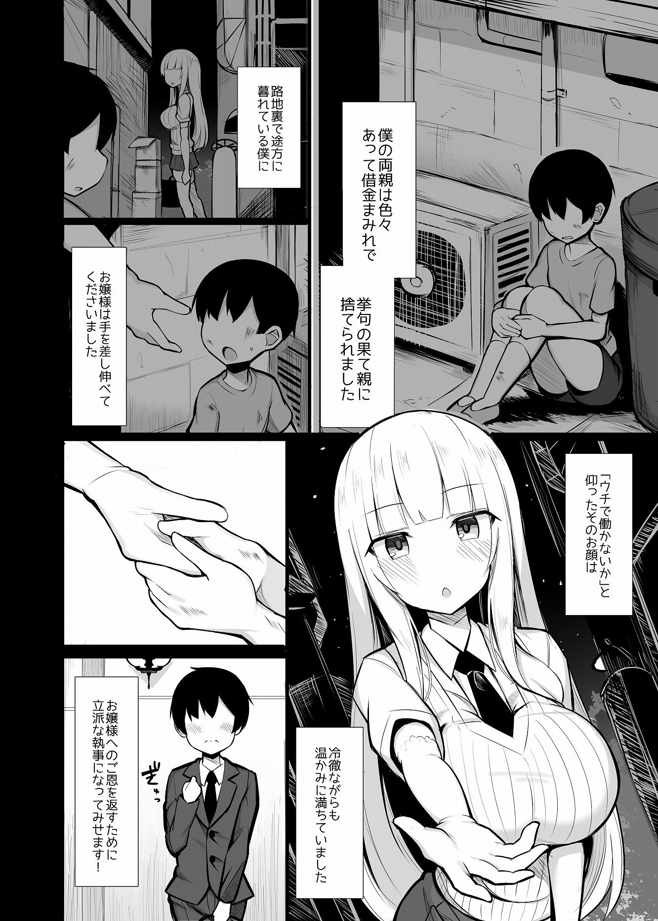 お嬢様に買われたボク サンプル2ページ目