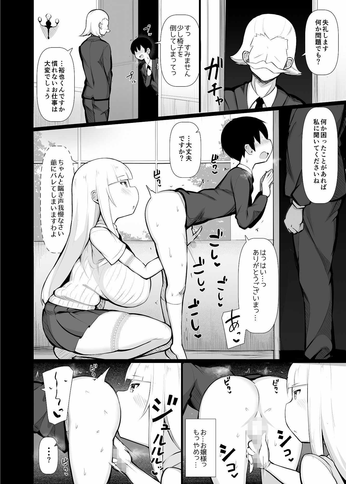 お嬢様に買われたボク サンプル3ページ目