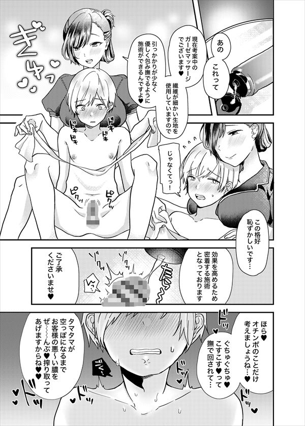 メンズエステ〜合同誌〜 サンプル3ページ目