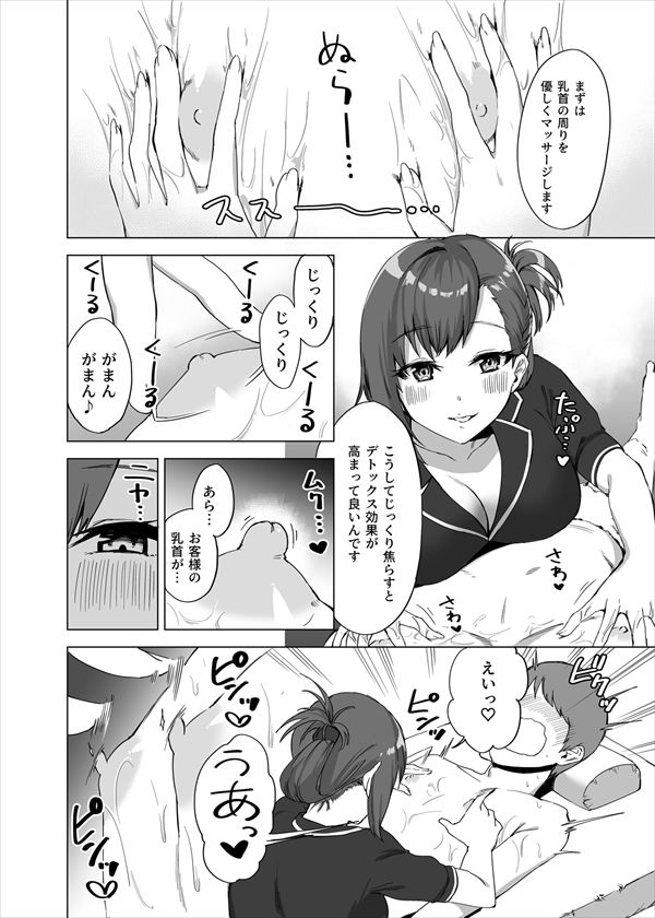 メンズエステ〜合同誌〜 サンプル4ページ目