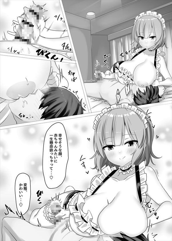 メンズエステ〜合同誌〜 サンプル6ページ目