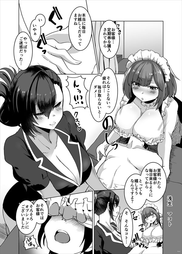 メンズエステ〜合同誌〜 サンプル9ページ目
