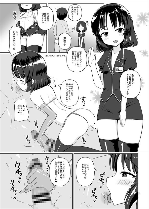 メンズエステ〜合同誌〜 サンプル10ページ目